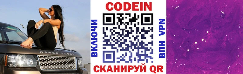 Кодеиновый сироп Lean Purple Drank  хочу   Ладушкин 